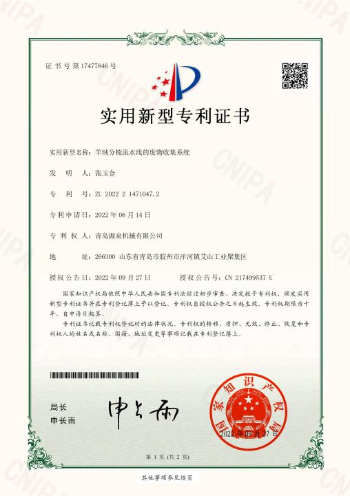 喜訊！祝賀我司獲得多項(xiàng)實(shí)用新型專(zhuān)利證書(shū)