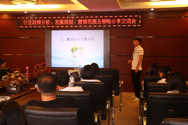 行業(yè)政策分析、發(fā)展規劃、營(yíng)銷(xiāo)范圍及策略分享交流會(huì )