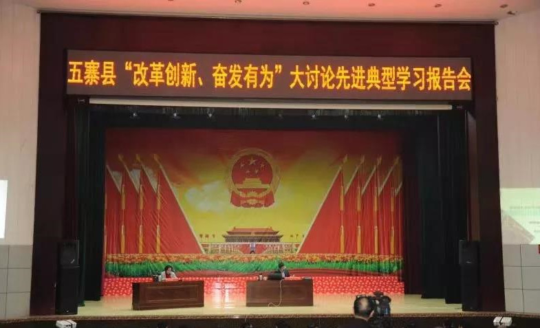 秦英董事長(cháng)受邀參加山西省忻州市五寨縣“改革創(chuàng  )新、奮發(fā)有為”大討論先進(jìn)典型    學(xué)習報告會(huì )
