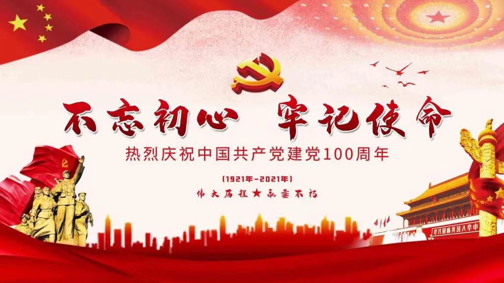 滇鷹生態(tài)建設集團黨支部祝賀中國共產(chǎn)黨成立100周年！