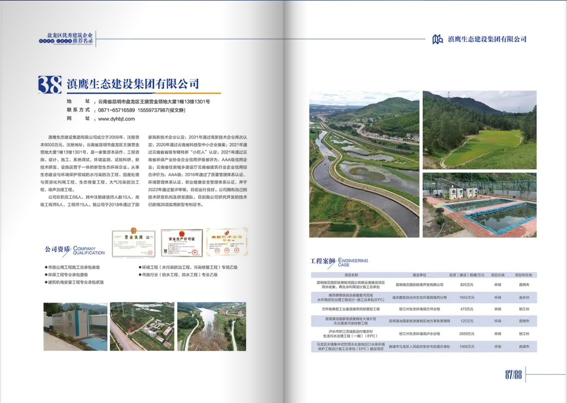【喜訊】滇鷹生態(tài)建設集團入選“優(yōu)秀建筑企業(yè)名錄”！